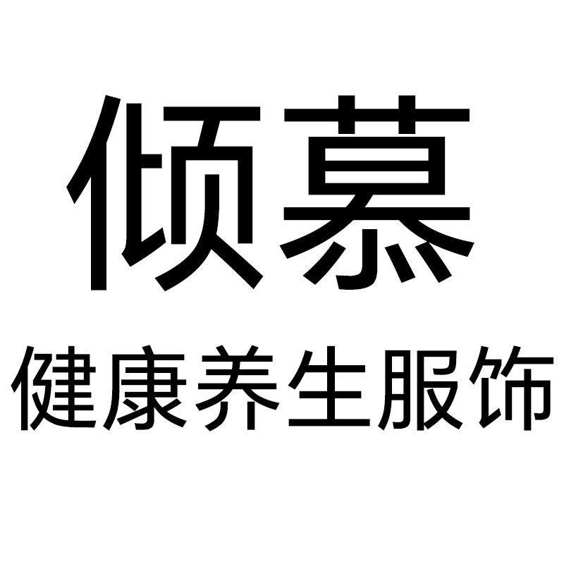 倾慕健康养生服饰的LOGO