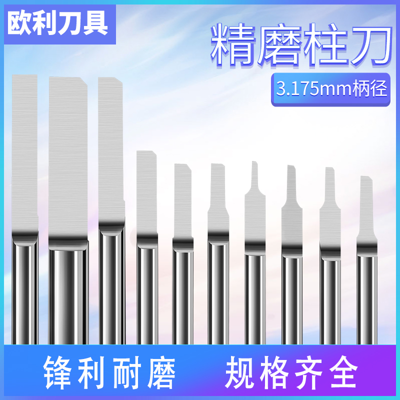 3175 4 6MM domestically made single-edged column knife acrylic wood carving computer engraving machine knives super sharp and big promotion