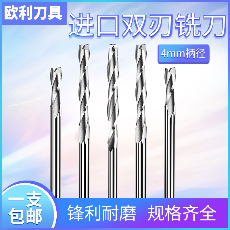 4MM imported material double-edge spiral flat milling cutter woodworking computer engraving machine tool tungsten steel alloy knife head