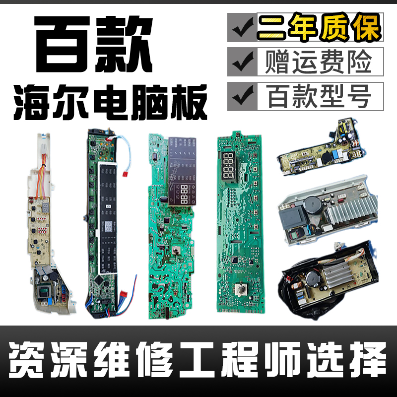 ⭐ Applicable Haier washing machine computer board circuit circuit control power supply motherboard prodigies automatic roller accessories