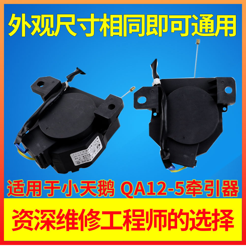 Suitable for Haier Swan washing machine drain water motor tractor QA12-5 drain valve