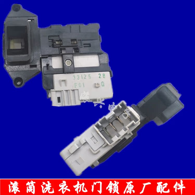 Suitable for LG roller washing machine accessories WD-T12360D N12426D electronic door lock door switch