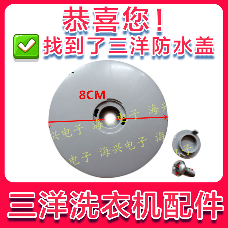 Suitable for tri-ocean roller fully automatic washing machine XQG60-L832BXS BCX accessories waterproof plastic cover