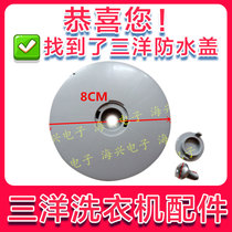 Suitable for Sanyo drum automatic washing machine XQG60-L832BXS BCX accessories Waterproof plastic cover