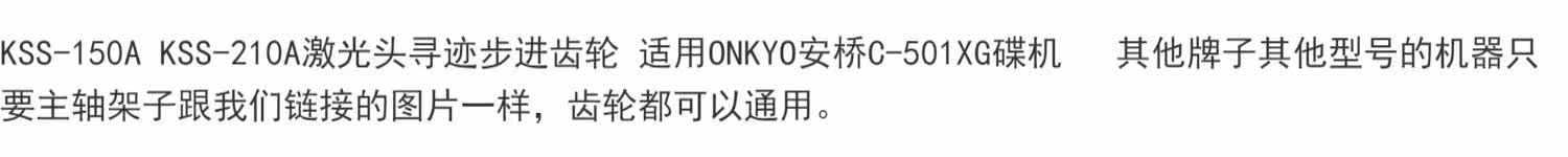 Шестерни kss-150akss-210a激光头齿轮适用onkyo安桥c-501xg机狮龙cdp-250r