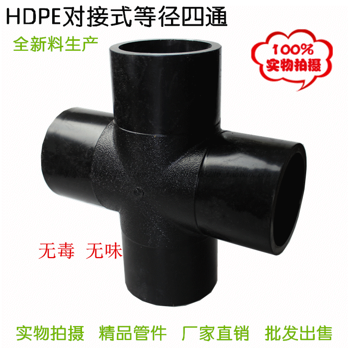 PE pipe fittings-PE butt joint four-way 110 160 200 225 250 315