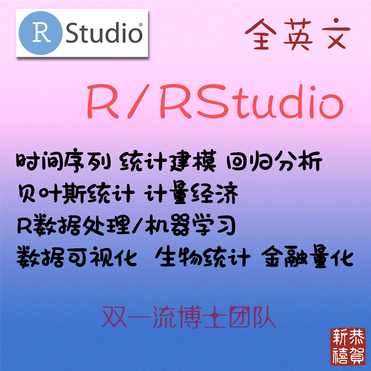 R语言代做rstudio统计经济金融计量时间序列r代做可视频辅导