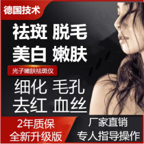 New ultra-photon tender skin instrument laser freckles whitening to red pimple-printed senile speckles shrink pores for home