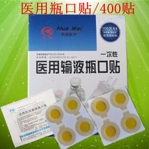 Disposable infusion bottle mouth sticker Infusion sticker bottle mouth sterile film Drip sealing paper hanging bottle saline bottle sticker