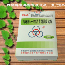 Beijing Sihuan brand G-1 disinfectant concentration test strip 84 chlorine concentration test card residual chlorine test strip 20