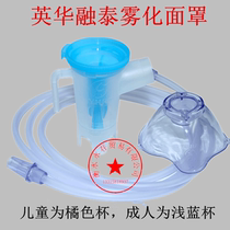 Yinghua Rongtai disposable atomizing mask Children compressed oxygen inhaler Atomizing adult B06 set therapy
