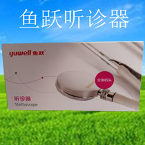 Fish jump stethoscope home table Mercury medical stethoscope two-use double listening all copper listening head professional fetal heart pregnant women