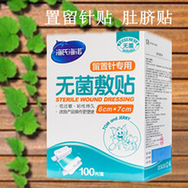 Sterile applicator Indwelling needle special film Hais Hainuo medical navel waterproof patch 100 pieces 6x7 dressing patch pack