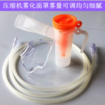 Disposable atomization mask compression atomization machine accessories children adult atomization Cup universal atomization tube bite mouth set