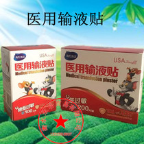 Haishi Hainuo household infusion paste Disposable breathable drip tape hanging bottle hanging water paste Infusion paste Anti-sensitive No