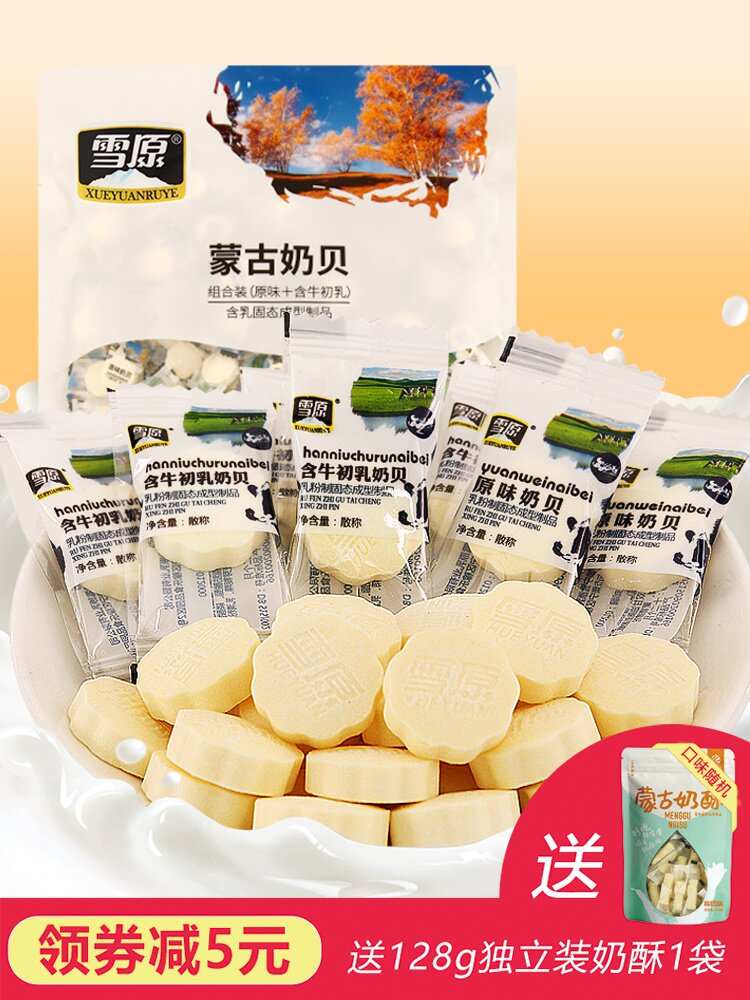 Xueyuan independent packaging milk tablets 516g prairie original milk shellfish containing colostrum Inner Mongolia specialty dry milk tablets