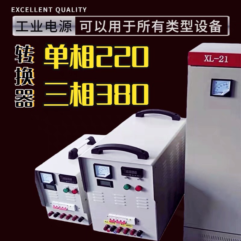 Single-phase 220V to 380V three-phase boost power supply two-phase electrical transformation three-phase electrical transformer inverse frequency conversion conversion