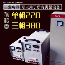 Single-phase 220V to 380V three-phase boost power supply two-phase electrical transformation three-phase electrical transformer inverse frequency conversion conversion