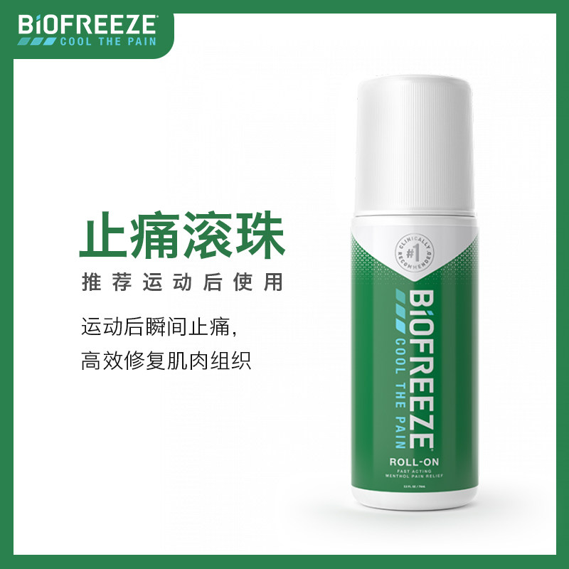 American Bice Biofreeze Cool Soothing Gel Ball Bearing Type Ball Sports Fitness Muscle Pain