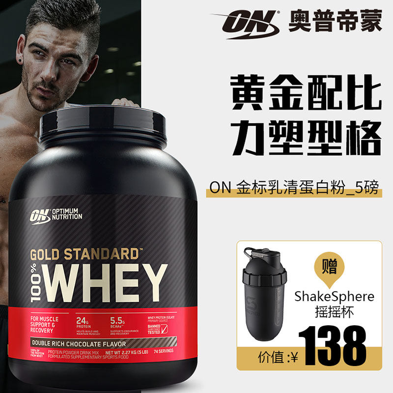 ON Oputi Monty whey WHEY protein powder Gold Label 5 lbs Adult Fitness Nourishment Muscle powder