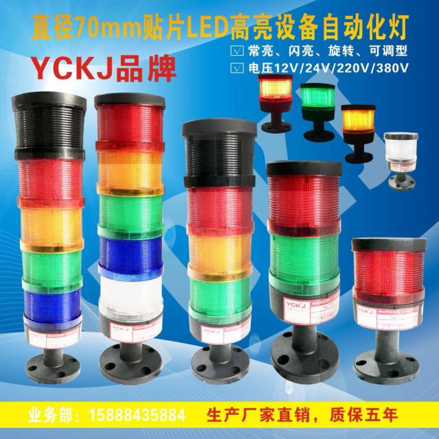 Tricolor signal lighthouse red yellow and green NL 70mm machine tool pipeline equipment warning lights mechanical alarm light