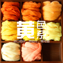Spanish staple fiber high quality wool strip wool felt Poke poke music tool material bag handmade diy yellow series