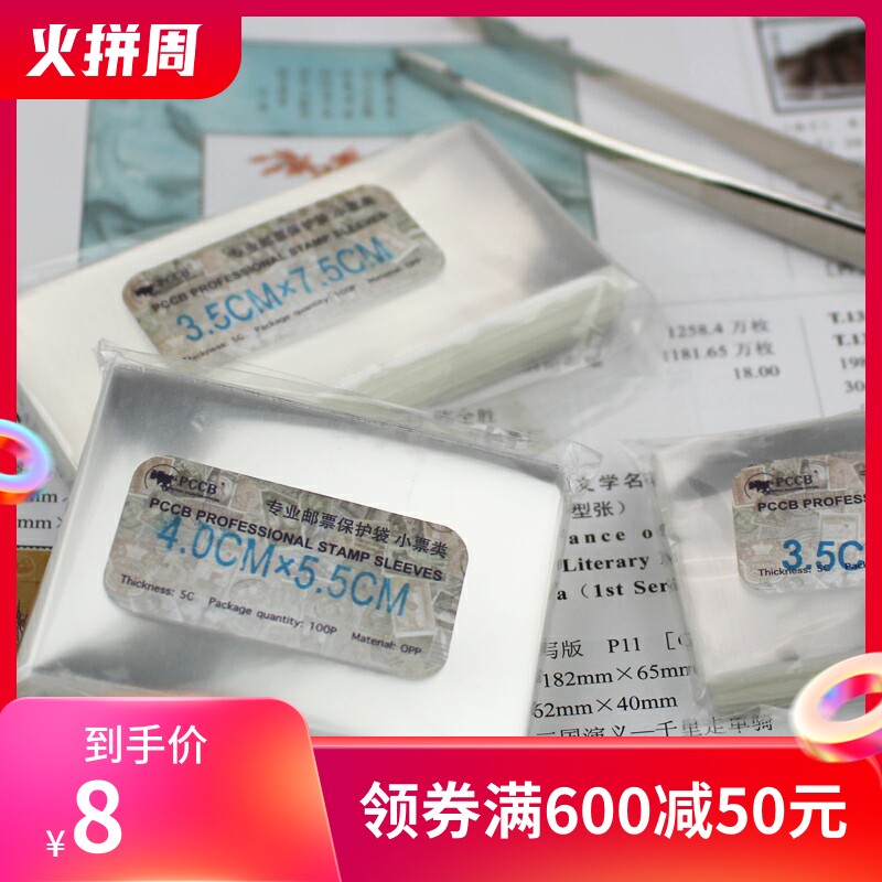 Mintai OPP stamp bag protective pouch even ticket bag for three versatility each 100 stamps protection bag 300