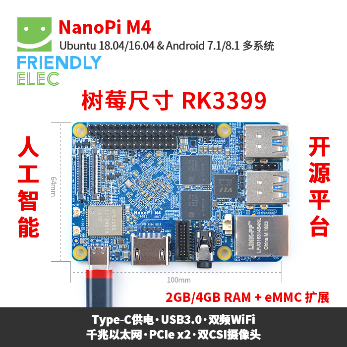 Friendly RK3399 development board Maker NanoPi M4 dual band WiFi dual camera 4G memory 4K playback Android 8 1
