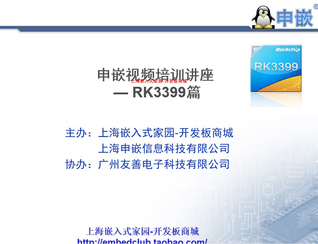RK3399 can learn Linux video with NanoPC-T4 M4 NEO4 development board