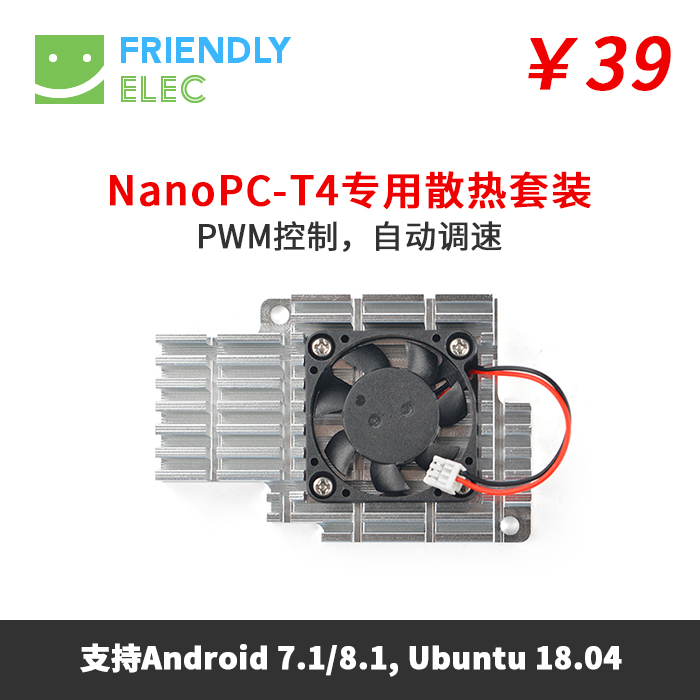 Friendly NanoPC-T4 SOM-RK3399 radiating fin with fan PWM automatically adjusts Android RK3399 -Taobao
