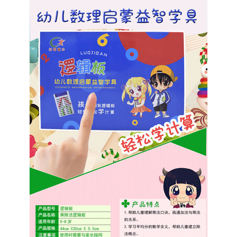 Qizhitongxin Logic Board ---- Children's Calculator, Educational Toy Within 100, Preschool Class, Early Childhood Education Transition