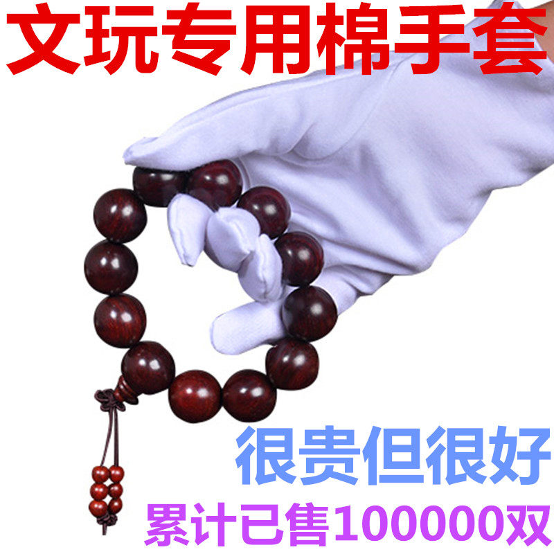 Text Playing Disc Playing Disc Handstring Hand Strings Of Gloves Small Leaves Purple Sandalwood Berries Ancient Play To Play Universal Pure Cotton White Gloves