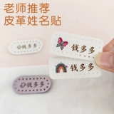 Полиуретановая водонепроницаемая именная наклейка с лазером для детского сада, делается под заказ, с вышивкой, не выцветает