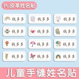 Полиуретановая водонепроницаемая именная наклейка с лазером для детского сада, делается под заказ, с вышивкой, не выцветает