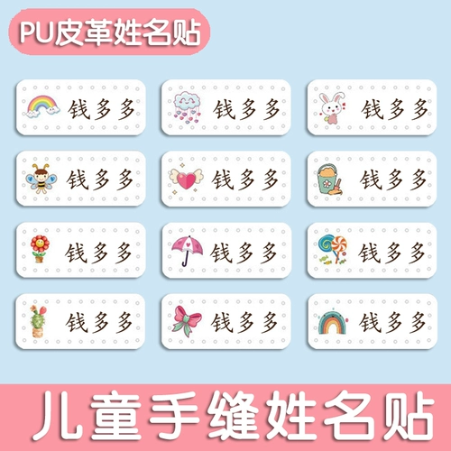 Полиуретановая водонепроницаемая именная наклейка с лазером для детского сада, делается под заказ, с вышивкой, не выцветает