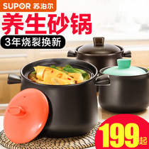 Supor casserole stew pot household gas high temperature stewed porridge casserole ceramic soup pot health crock pot