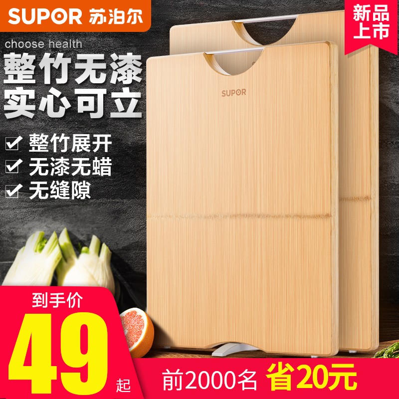 Supor chopping board household chopping board whole bamboo solid wood chopping board anti-cracking kitchen and panel rolling board knife board