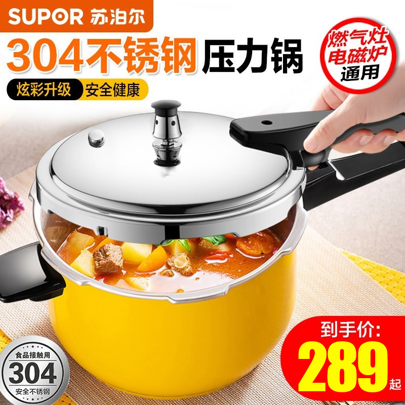 Supoir dazzling 304 stainless steel high pressure cooker home gas stove induction cooker universal explosion-proof pressure cooker thickened