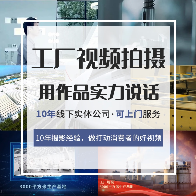 Foshan Factory Video Shooting Service, English Corporate Promotional Video Production and Editing, Tiktok Product Recommendation Short Video Photography