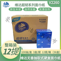 Vinda Vinda Super Tough 100-pump fragrance-free three-layer removable hard box facial tissue Toilet paper toilet paper V2260