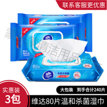 Vida sterilization and sterilization non-stimulating sanitary wipes 80 pieces of affordable large packaging mild and non-fragrant extraction