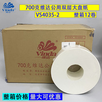 Vinda roll paper Commercial paper Large roll paper Large roll paper Public toilet paper Toilet paper 2 layers V4035-2 Full carton