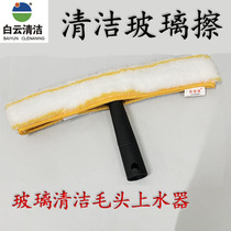 Baiyun water dispenser complete set of wool head thickened wool cover glass cleaning hair hood window wiper water dispenser