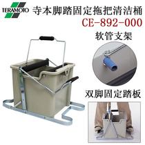 Temple-based foot fixed mop cleaning bucket double foot fixed Foot Foot-mounted mop cleaning bucket CE892000