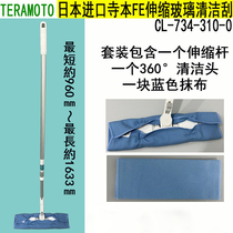 Japan Teramoto telescopic artifact Household window cleaner cleaning tool Glass cleaning cleaning