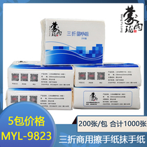 Mengyu long three fold 200 draw commercial toilet paper kitchen paper toilet dry toilet paper household paper soft draw 5 packs