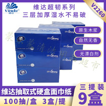 Vinda ultra-tough 100-pack non-fragrant removable hard box paper facial tissue V2260 three-layer 3-box toilet paper