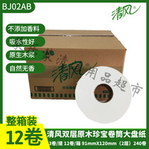 Qingfeng business large paper commercial roll paper toilet paper toilet paper double layer 240 m BJ02AB full box
