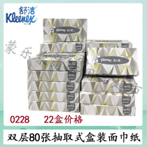 Kimberly Shure Double Layer Hard Case Face Towels Paper Pumping Paper Hotel Paper 80 Pumping Long Square Box 22 22 Box 0228-20