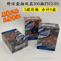 Kimberly-Clark Shujie 2312-03 boxed paper household double-layer facial tissue 200 pumping hard box 3